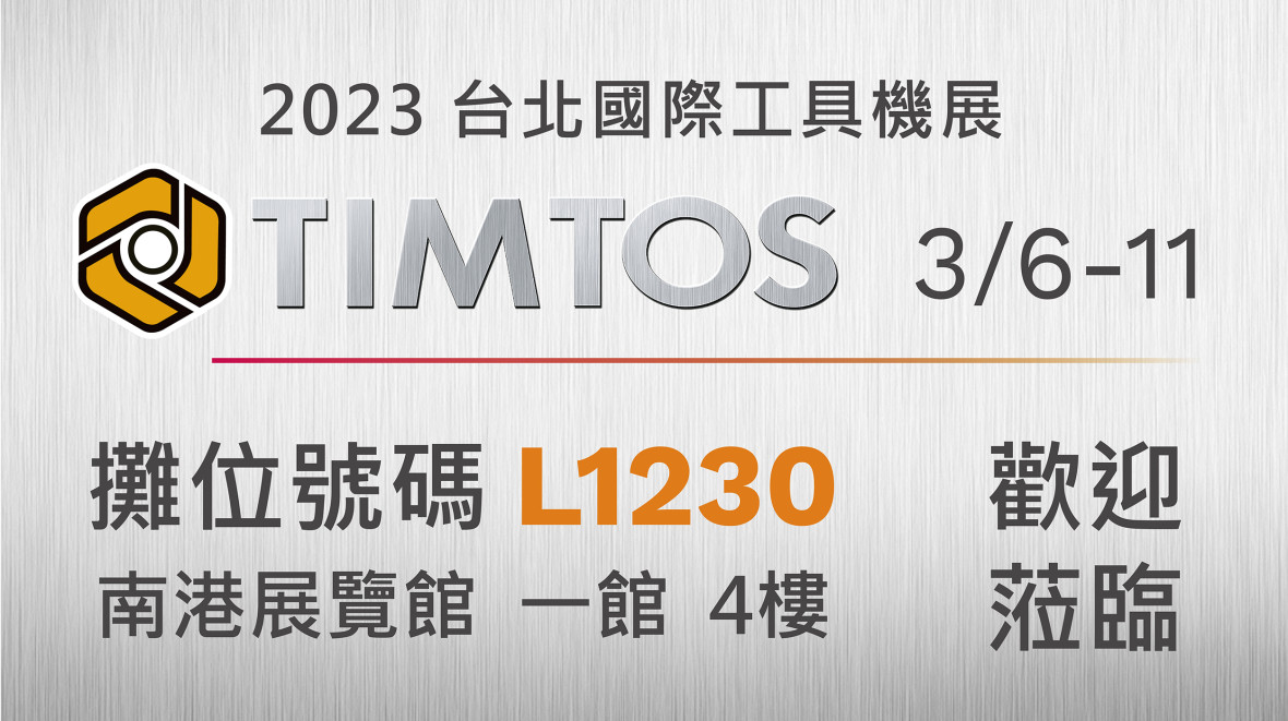 2023 TIMTOS  